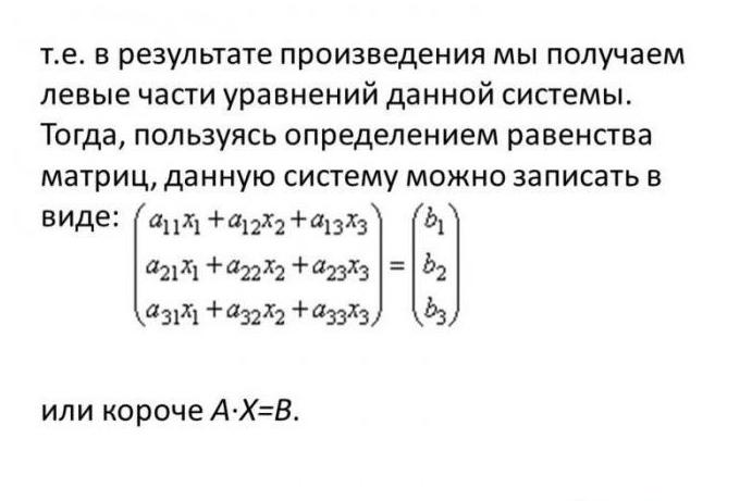 матричный метод решения систем линейных уравнений