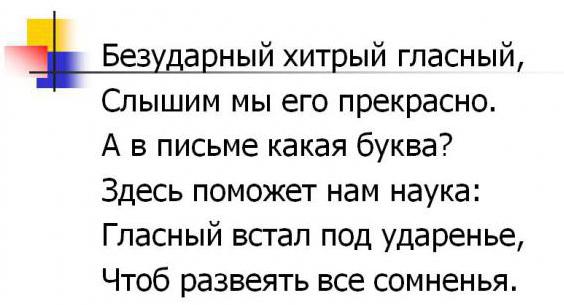 безударный гласный звук