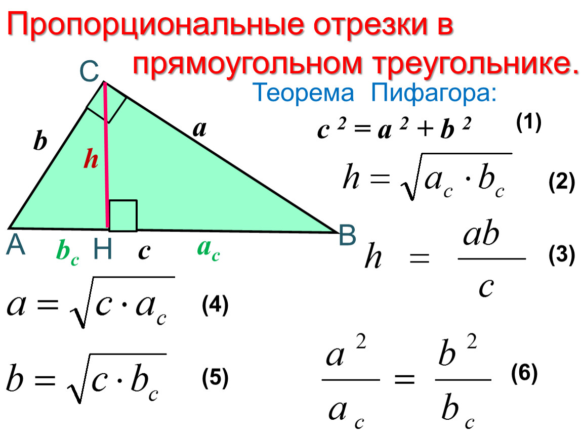 равносторонний прямоугольный треугольник формулы сторон