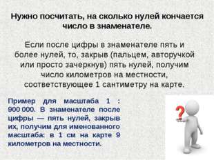 Нужно посчитать, на сколько нулей кончается число в знаменателе. Если после ц Нужно посчитать, на сколько нулей кончается число в знаменателе. Если после ц
