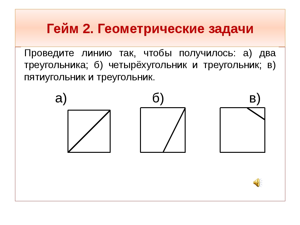 Нарисуй какую нибудь фигуру так чтобы треугольник составлял половину площади