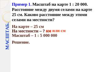 Масштаб 6 класс математика презентация