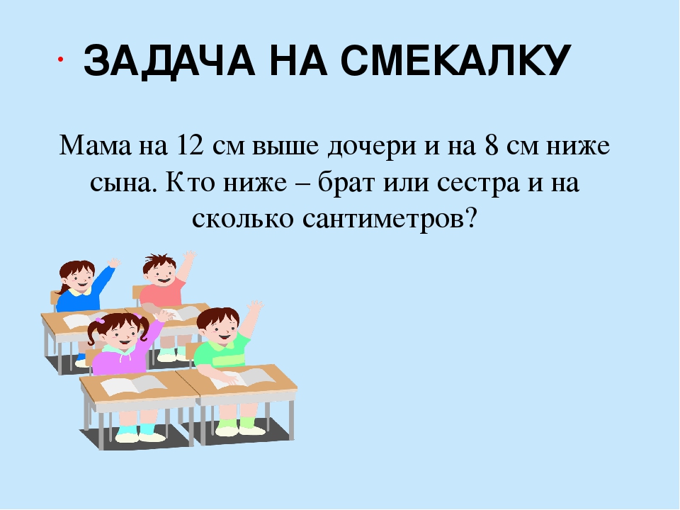 Задачи про математику. Задания на сообразительность. Задачи на смекалку. Задачки на сообразительность. Задачи на сообразительность.