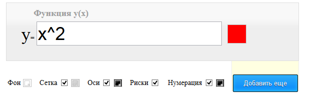 Построить график функции икс в квадрате