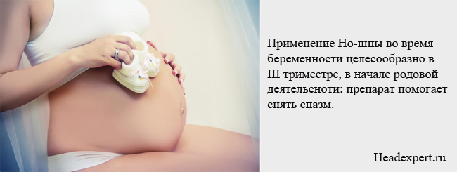 При беременности Но-шпа помогает снять спазм матки