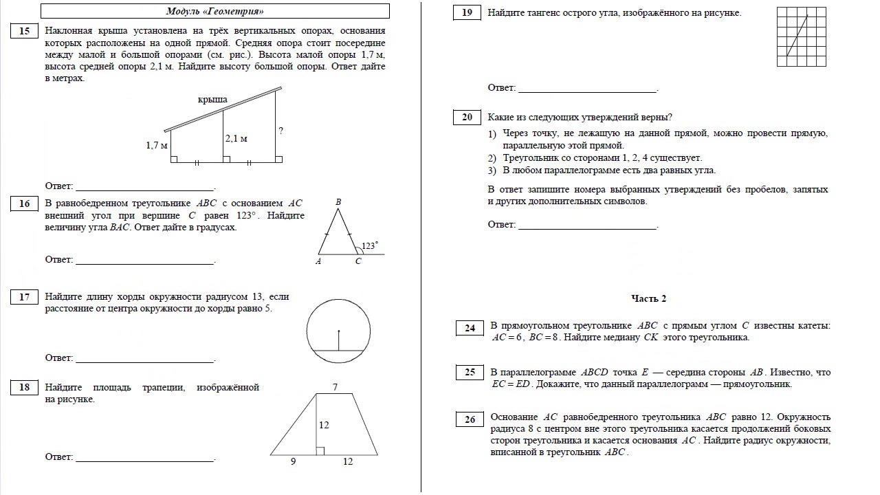 Задания части 2. Задачи по геометрии 9 класс ОГЭ 2021. Задания ОГЭ по математике геометрия. Тренировочные задания по геометрии 9 класс ОГЭ. Задания по геометрии ОГЭ 9 класс с решением 2020.