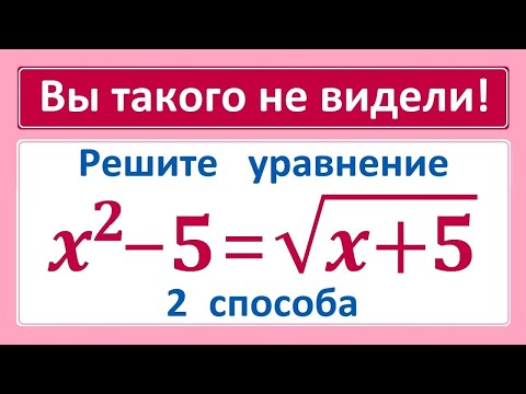 УДИВИТЕЛЬНЫЙ способ решения уравнения 4-ой степени