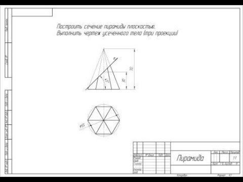 Урок #28 │СЕЧЕНИЕ ПИРАМИДЫ ПЛОСКОСТЬЮ