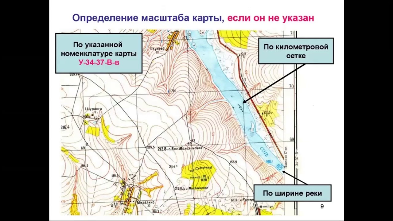 Масштаб изображения карты. Масштабы карт. Масштабы топографических карт. Определение масштаба топографической карты. Определить масштаб топографической карты.