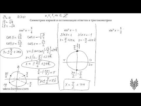 Симметрия корней и оптимизация ответов в тригонометрии: часть 1