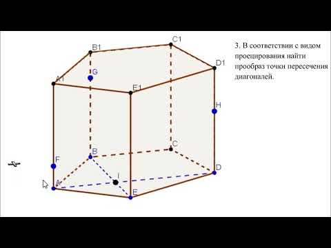 Построение сечений методом внутреннего проецирования