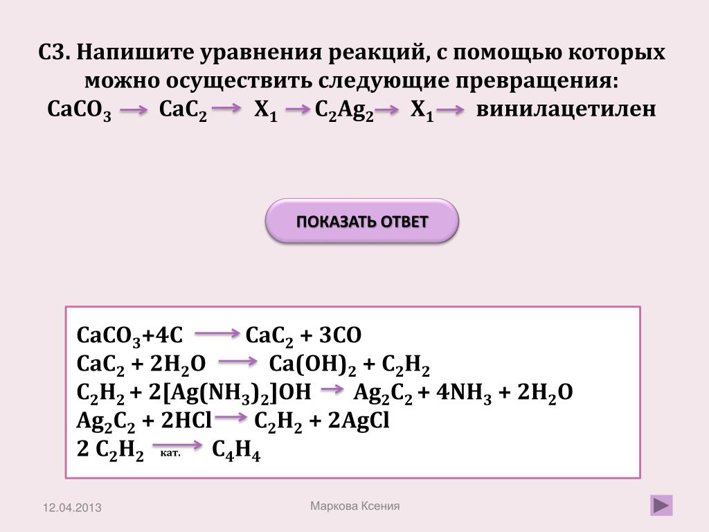 Химический калькулятор реакций по фото