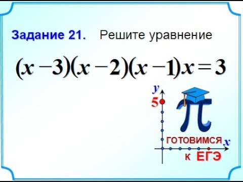 ОГЭ Задание 21 Решение уравнения методом замены