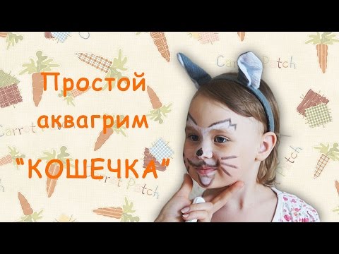 Аквагрим для детей: Рисуем кошечку /// Face painting kitty