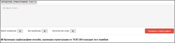 Рабочее окно сервиса text.ru