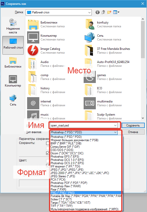Сохраняем фото в Фотошопе
