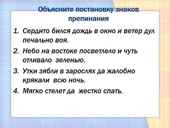 Было темно дул ветер. Сердито бился дождь в окно и ветер дул печально воя. Сердито бился дождь в окно и ветер дул печально воя синтаксический. Небо на востоке посветлело и. Уж было поздно и темно сердито бился дождь в окно.