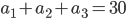 a_{1}+a_{2}+a_{3}=30