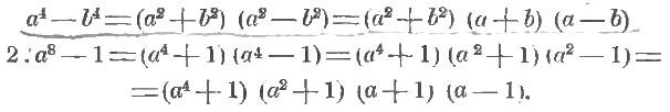 Примеры разложения многочленов на множители