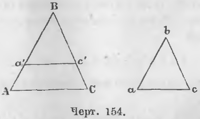 Треугольники с пропорциональными сторонами