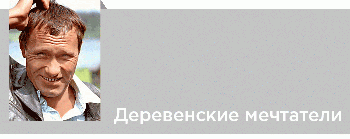 Деревенские мечтатели: «Чудики» Василия Шукшина в поисках смысла жизни