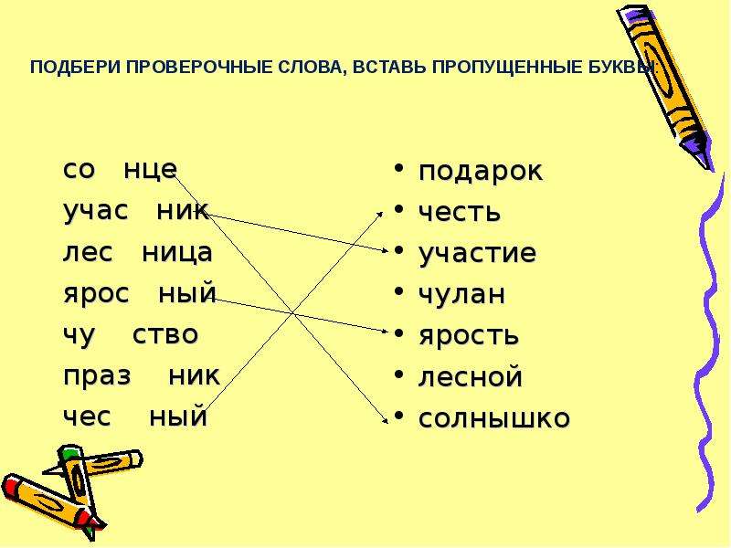 Какой корень в слове приложение