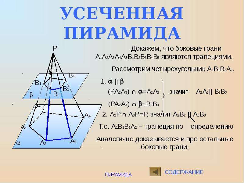 Презентация на тему пирамида геометрия 11 класс