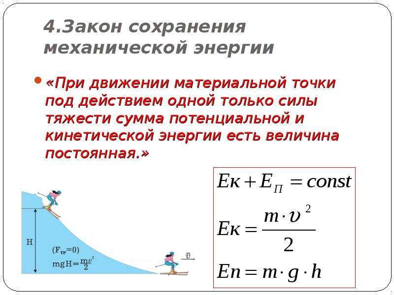 Кинетическая и потенциальная энергия 7 класс план урока