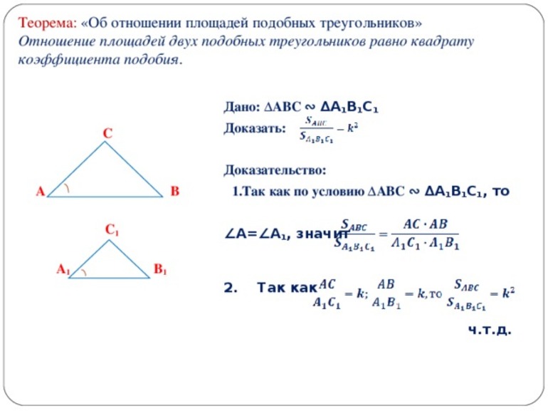 Теорема об отношении площадей 