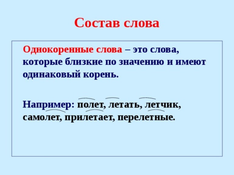 Однокоренные слова в русском языке: определение и разбор темы