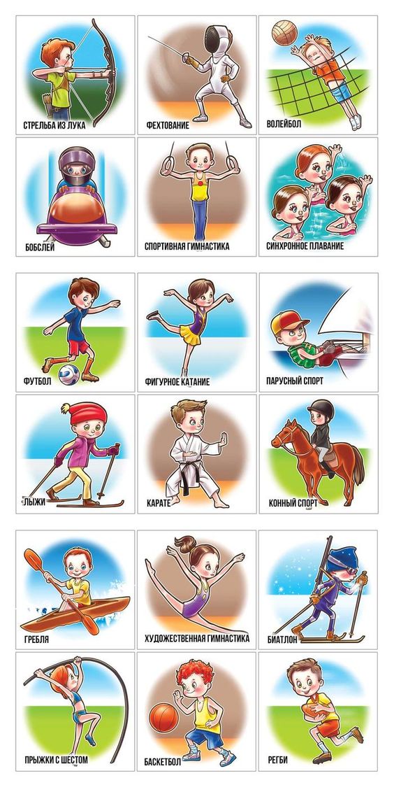 Все виды спорта картинки для детей   подборка 25 изображений (2)