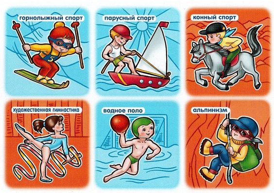 Все виды спорта картинки для детей   подборка 25 изображений (7)