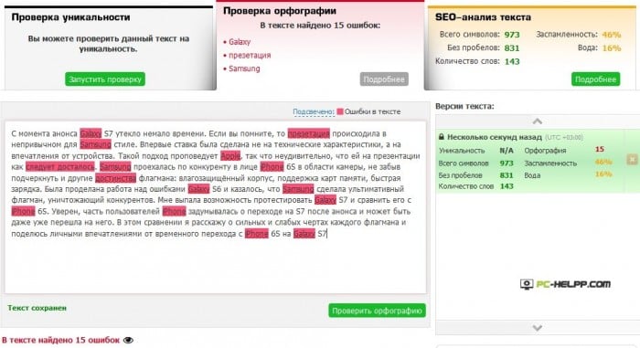 Проверяем запятые на Text.ru