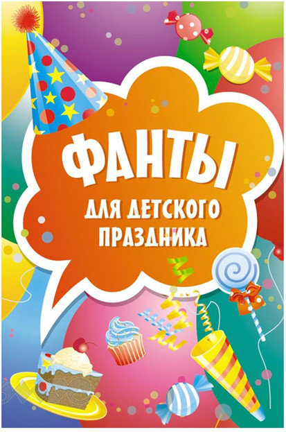 https://serpantinidey.ru/Подвижные игры и эстафеты для детского праздника.