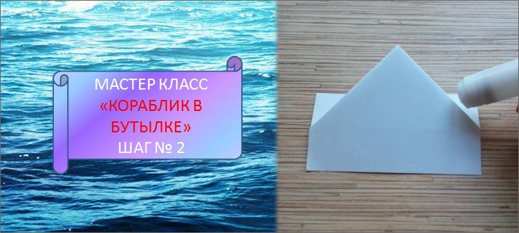 делаем-кораблик-из-бумаги-подклеивая-уголки
