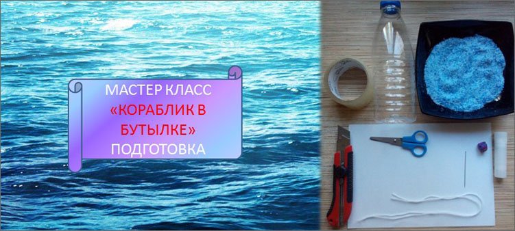 материалы-бутылка-цветная-соль-ножницы-скотч-нитки