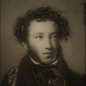 А.С. Пушкин