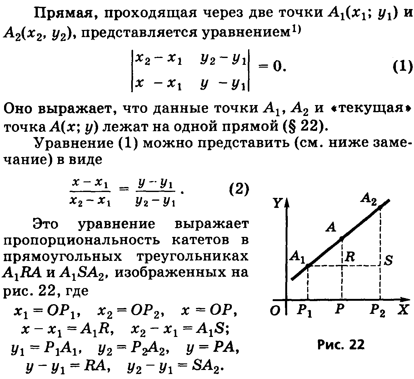 Уравнение прямой проходящей через точку пересечения прямых. Уравнение прямой в отрезках проходящей через две точки. Уравнение прямой через координаты точек. Уравнение отрезка между двумя точками. Уравнение прямой через координаты двух точек.