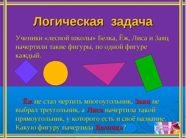 Геометрические задачи 4 класс презентация