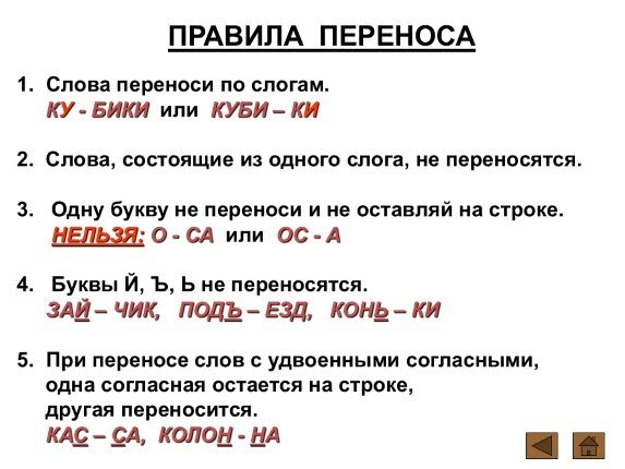 Как правильно сделать перенос слова руководством