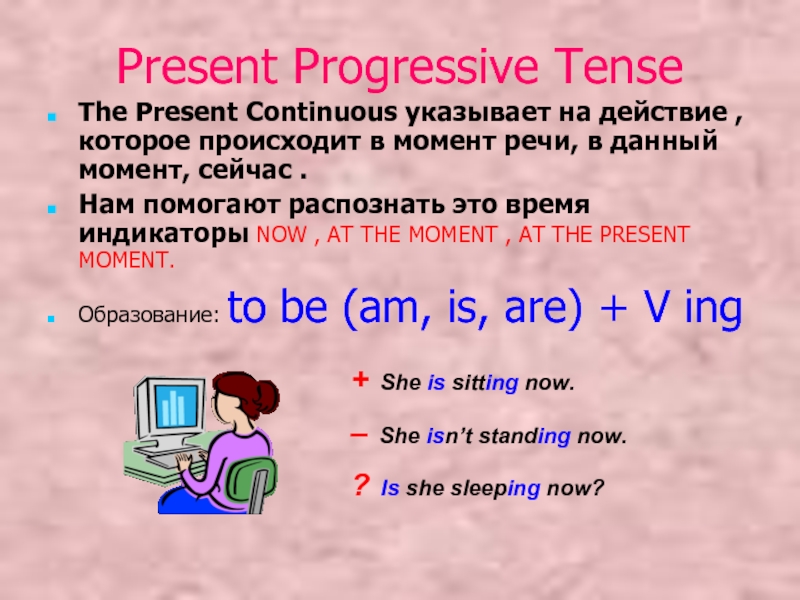 The present closed. Present Progressive для детей. Present Continuous для детей. Правило презент континиус. Present Continuous правила.