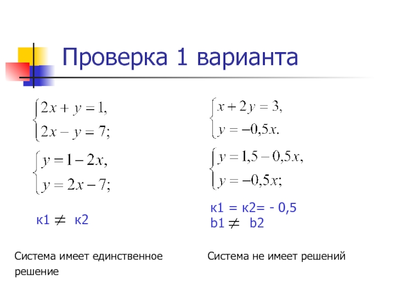 Запишите систему линейных уравнений с двумя переменными графики которых изображены на рисунке 5