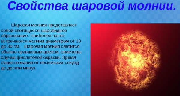 Необычные природные явления: опасные, геологические, метеорологические, стихийные