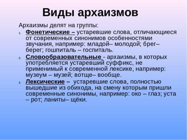 Оне современный синоним. Типы архаизмов. Типы лексических архаизмов. Типы архаизмов в русском языке. Лексические архаизмы примеры.