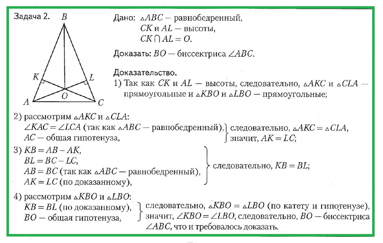 ЗАДАЧИ по теме Прямоугольные треугольники. ЗАДАЧА 2