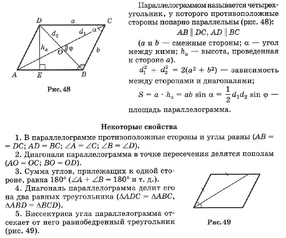 Краткий курс геометрии 8 класс