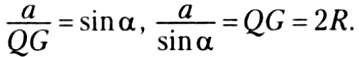 Теорема синусов. Теорема косинусов