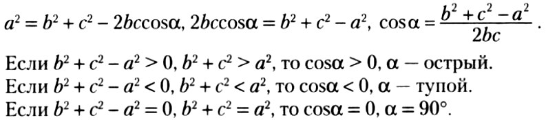 Теорема синусов. Теорема косинусов