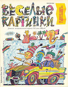 Весёлые картинки.jpg