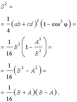 площадь вписанного четырехугольника формула Брахмагупты вывод формулы Брахмагупты